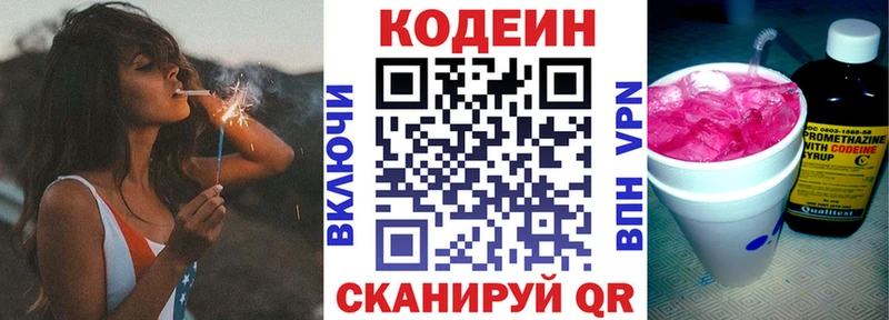 Codein Purple Drank Торжок